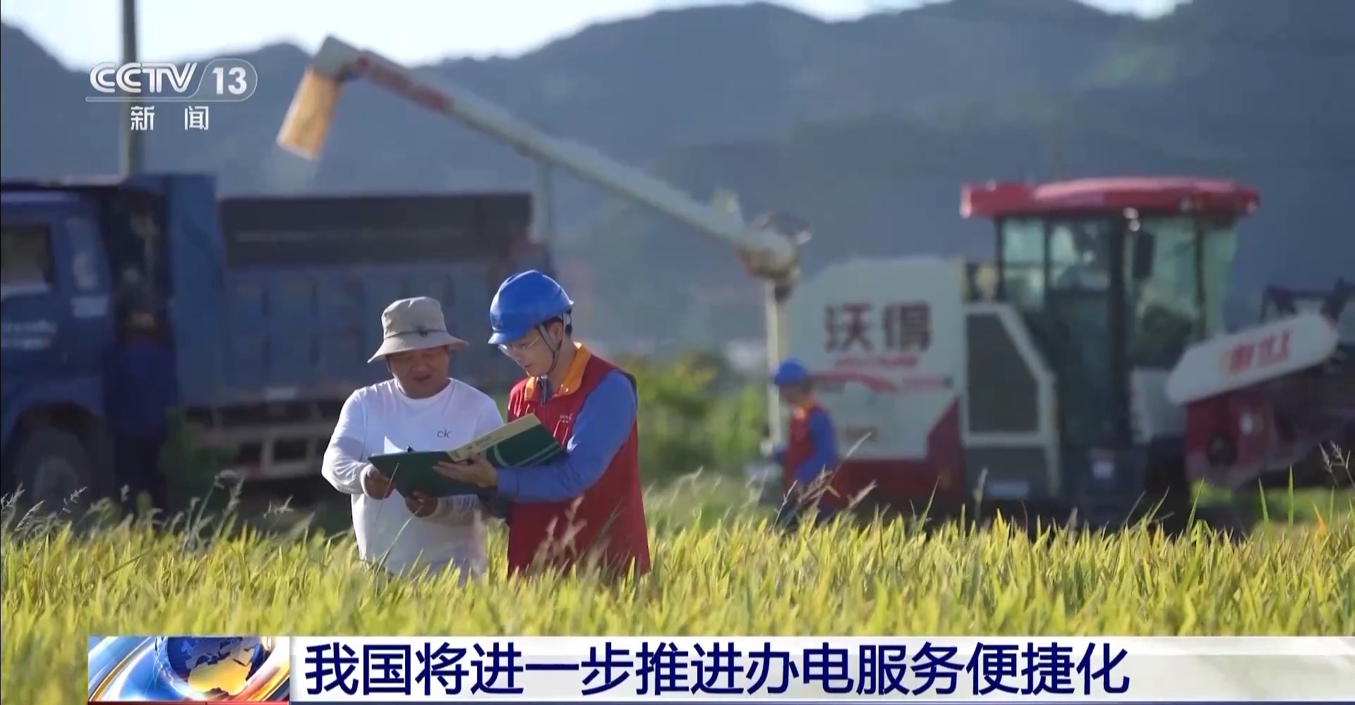 免報(bào)裝、快用電 我國將進(jìn)一步推進(jìn)辦電服務(wù)便捷化