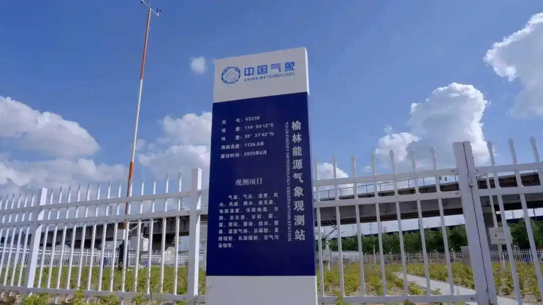 全國(guó)首個(gè)國(guó)家級(jí)能源氣象創(chuàng)新示范區(qū)開(kāi)建！他們，打開(kāi)服務(wù)新格局！